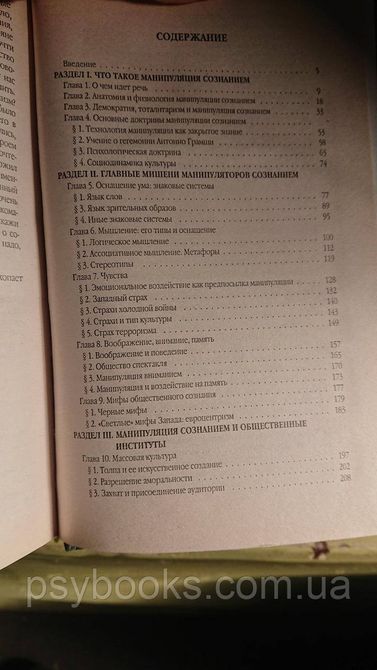 МАНІПУЛЯЦІЯ СТВОРЕННЯМ Сергій Кара-Мурза Гарне Стане.Букистика 1791048327 фото