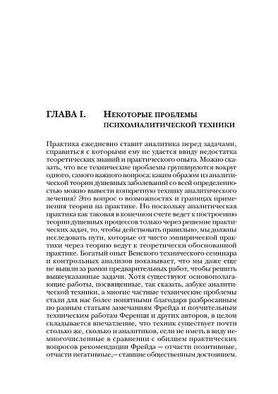 Характероанализ Вильгельм Райх 0251 фото