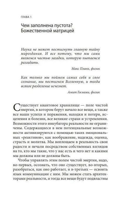 Божественная матрица Грег Брейден 0640 фото
