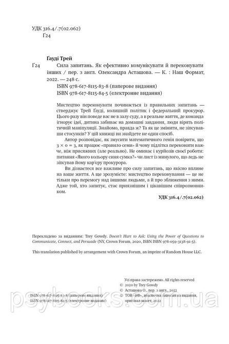 Сила запитань Трей Ґауді 1821920212 фото