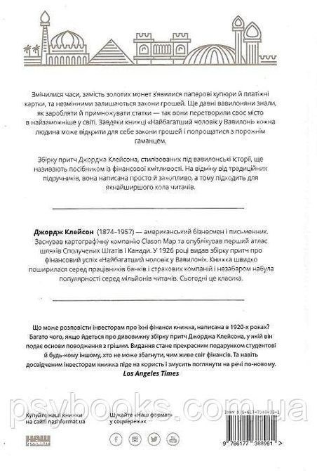 Найбагатший чоловік у Вавилоні Джордж Клейсон 1712473113 фото