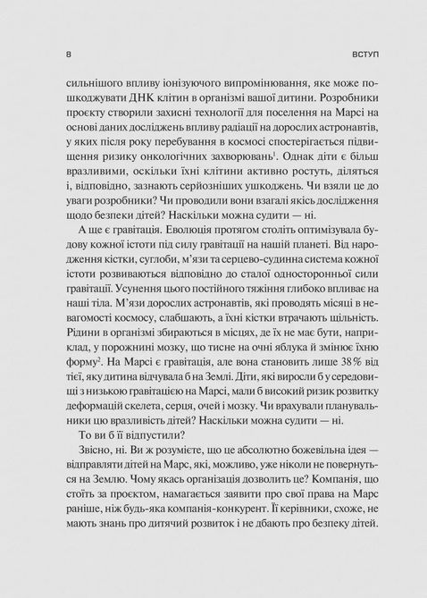 Тривожне покоління. Як радикальна трансформація дитинства спричинила епідемію психічних розладів. Джонатан Хайдт 1708 фото