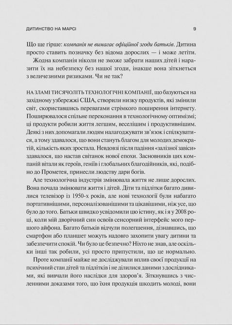Тривожне покоління. Як радикальна трансформація дитинства спричинила епідемію психічних розладів. Джонатан Хайдт 1708 фото