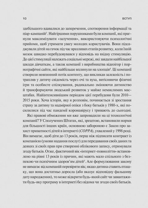 Тривожне покоління. Як радикальна трансформація дитинства спричинила епідемію психічних розладів. Джонатан Хайдт 1708 фото