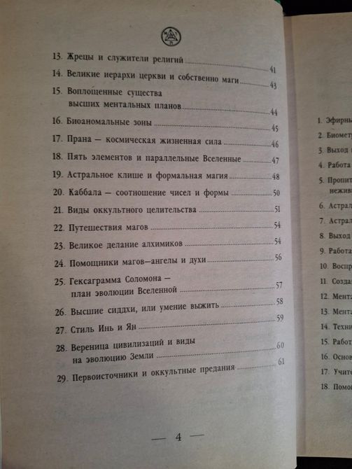 Книга Бойова Магія Шлях Воїна Моносов 0504 фото