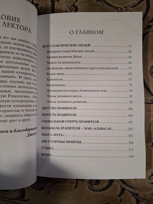 Книга &laquo;Колыбель мироздания. Код хранителя&raquo; &mdash; Джули По, Айрэн По Нумерология как профессия 2014 фото