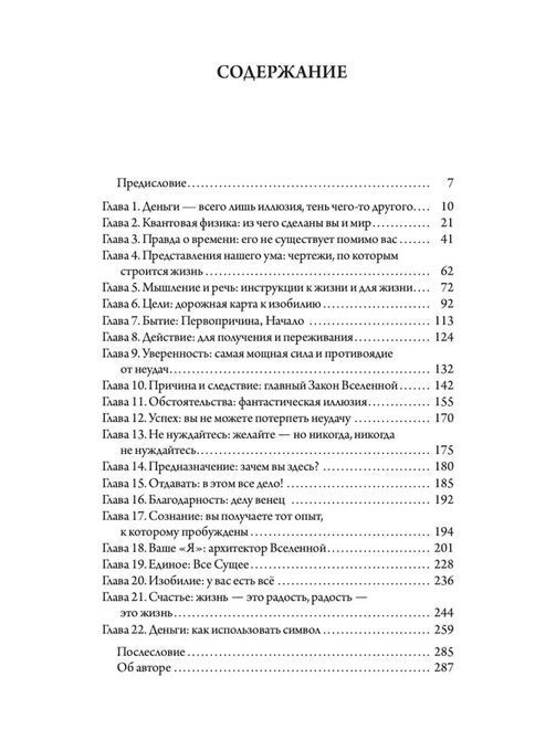 Щаслива кишеня, повний грошей. Формування. Свідомості. Достатку Джиканди 042 фото