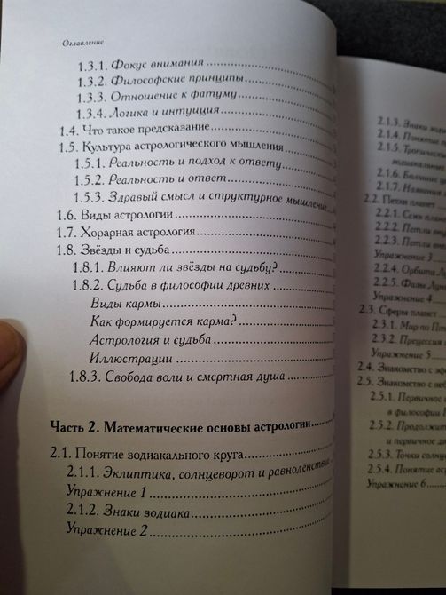 Запретное искусство. Самоучитель по хорарной астрологии Русборн 1611 фото