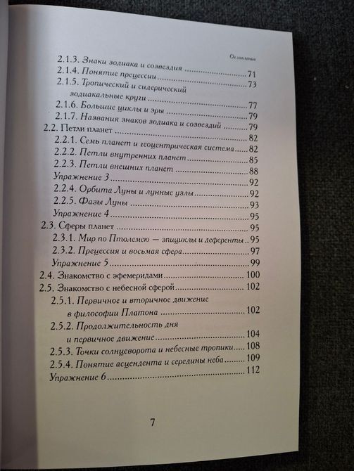 Запретное искусство. Самоучитель по хорарной астрологии Русборн 1611 фото