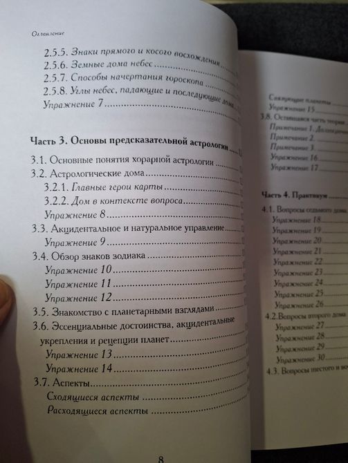 Запретное искусство. Самоучитель по хорарной астрологии Русборн 1611 фото