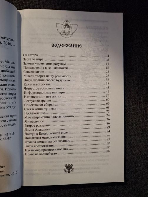 Законы изобилия. Техники и практики материализации желаний Доля Р. т115 фото