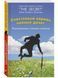 Щаслива кишеня, повний грошей. Формування. Свідомості. Достатку Джиканди 042 фото 1
