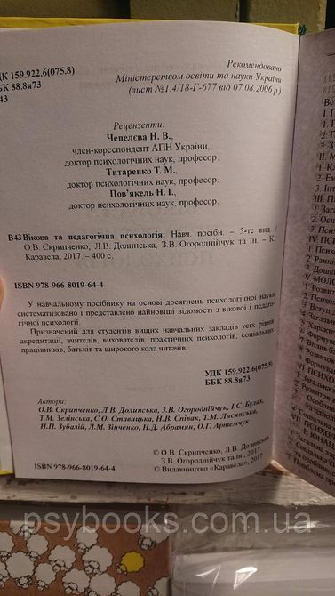 Вікова та педагогічна психологія Скрипченко Долинська 1669237735 фото