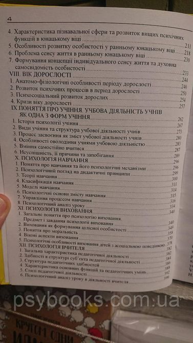 Вікова та педагогічна психологія Скрипченко Долинська 1669237735 фото