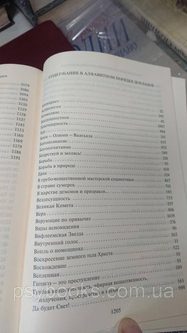 В Свете Истины. Послание Граля. Однотомное издание Абд-ру-шин 1821978702 фото