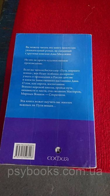 Путешествие Сократа - Миллмэн Дэн Б\У Нормальное состояние мягкая 1814408752 фото