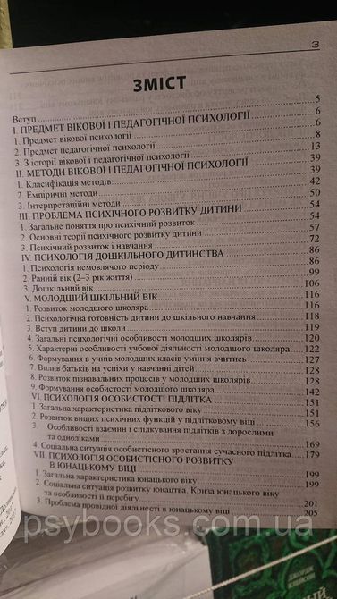 Вікова та педагогічна психологія Скрипченко Долинська 1669237735 фото
