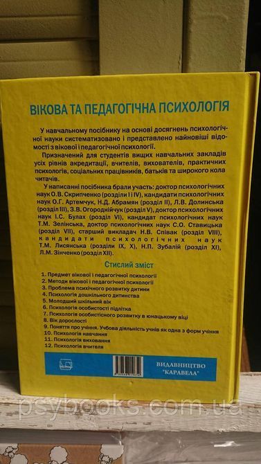 Вікова та педагогічна психологія Скрипченко Долинська 1669237735 фото