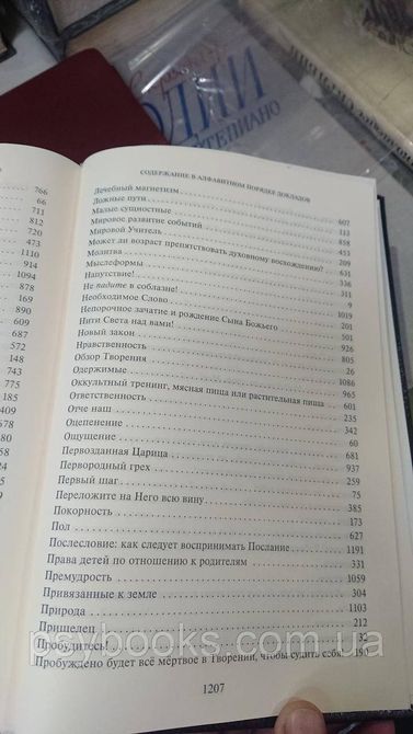 В Свете Истины. Послание Граля. Однотомное издание Абд-ру-шин 1821978702 фото