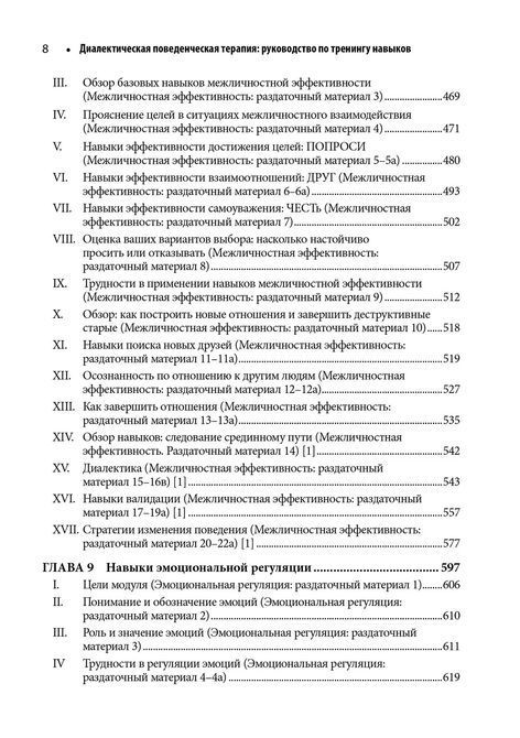 Диалектическая поведенческая терапия: руководство по тренингу навыков Линехан 0020 фото