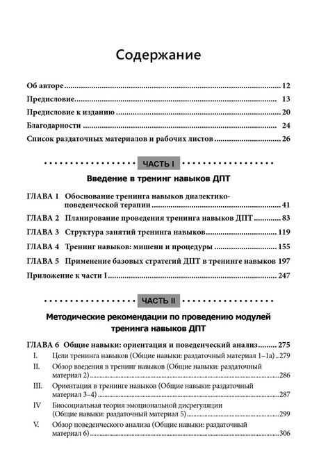 Диалектическая поведенческая терапия: руководство по тренингу навыков Линехан 0020 фото