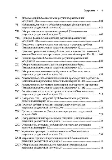 Диалектическая поведенческая терапия: руководство по тренингу навыков Линехан 0020 фото