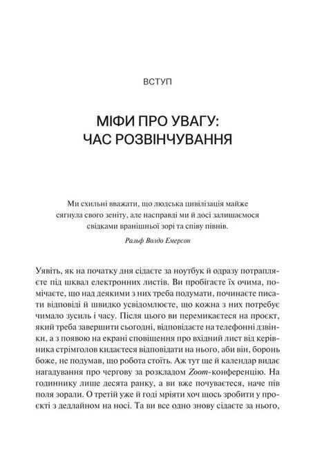 Сталість уваги в епоху цифри. Новаторський погляд на рівновагу, щастя та продуктивність. Глорія Марк 1709 фото