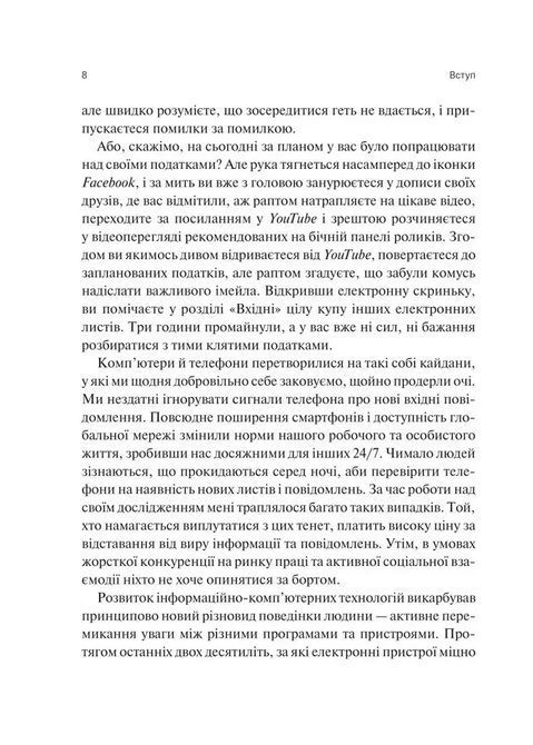 Сталість уваги в епоху цифри. Новаторський погляд на рівновагу, щастя та продуктивність. Глорія Марк 1709 фото