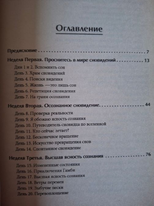30-денний курс усвідомленого сновидіння Кейт Харарі 2107 фото