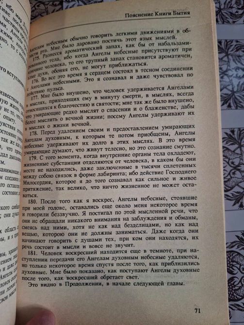 Таємниці неба. Еммануїл Сведенборг. 1993р. Київ. 0702 фото