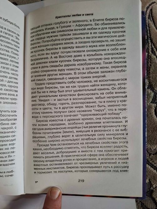 Книга Гонікман одяг та камені, які лікують 0358 фото