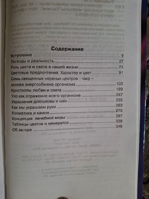 Книга Гонікман одяг та камені, які лікують 0358 фото