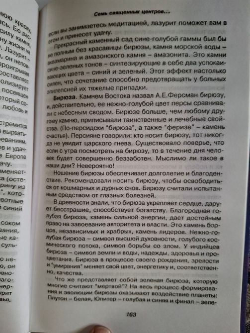 Книга Гонікман одяг та камені, які лікують 0358 фото
