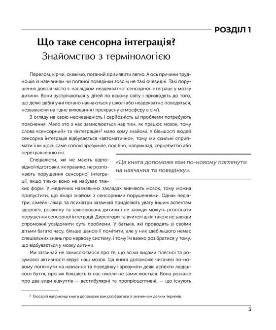 Дитина і сенсорна інтеграція. Розуміння прихованих проблем розвитку. Энн Джин Айрес 1020 фото