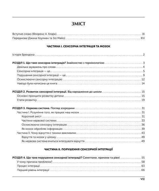Дитина і сенсорна інтеграція. Розуміння прихованих проблем розвитку. Энн Джин Айрес 1020 фото