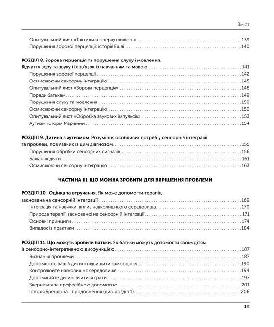 Дитина і сенсорна інтеграція. Розуміння прихованих проблем розвитку. Энн Джин Айрес 1020 фото