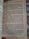 Таємниці неба. Еммануїл Сведенборг. 1993р. Київ. 0702 фото 3