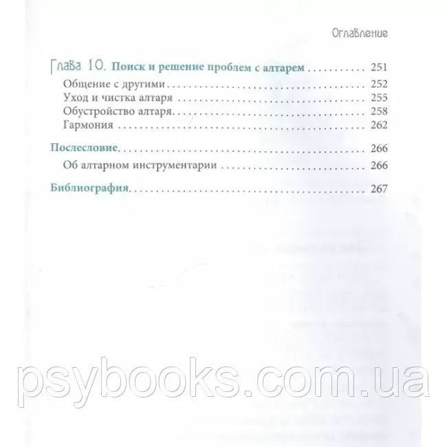 Книга Вівтар відьми: ремесло, мудрість і магія священного простору. Джейсон Манки, Лаура Закрофф 1471273981 фото