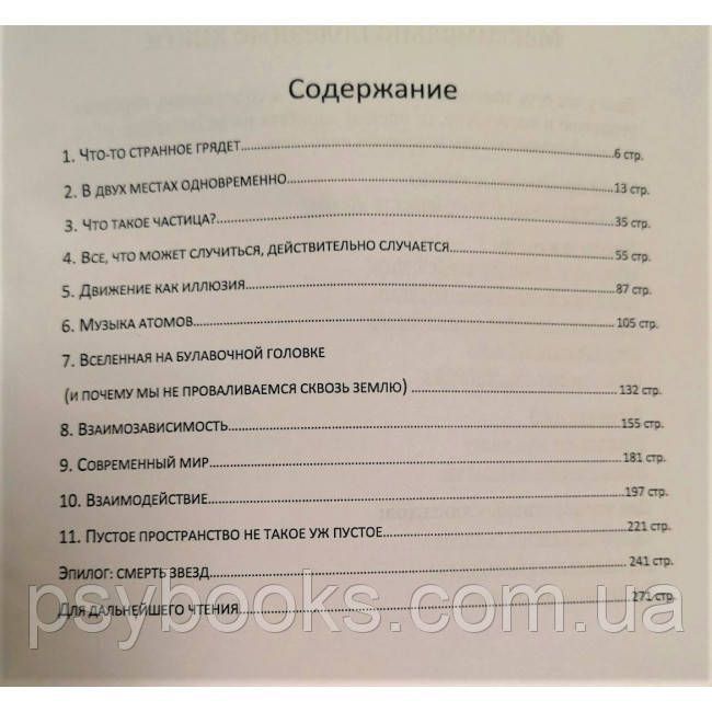 Книга Квантова всесвіт. Як влаштовано те, що ми не можемо побачити. Брайан Кокс 1463528856 фото