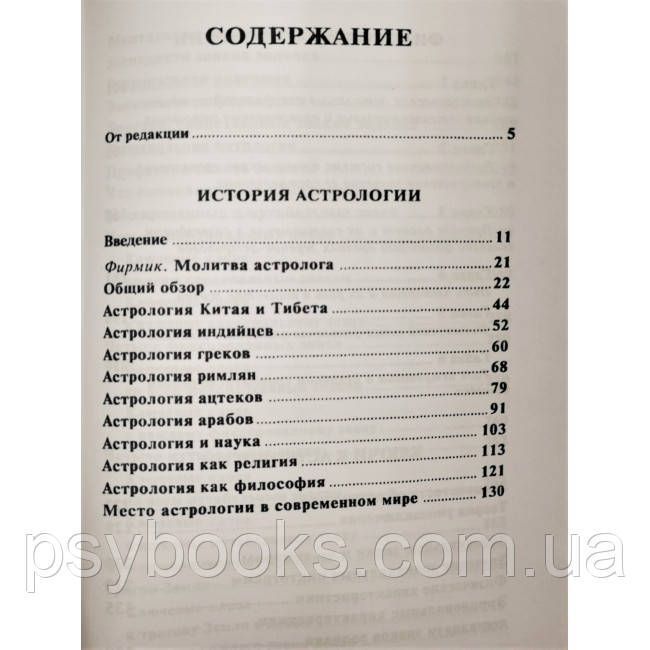 Книга Астрология. Ключи к познанию. Холл Мэнли Палмер 1515758609 фото