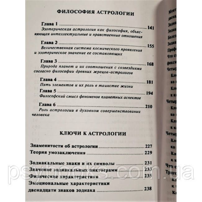 Книга Астрология. Ключи к познанию. Холл Мэнли Палмер 1515758609 фото
