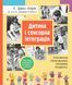 Дитина і сенсорна інтеграція. Розуміння прихованих проблем розвитку. Энн Джин Айрес 1020 фото 9