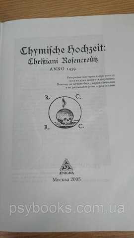 Химическая свадьба Христиана Розенкрейца — Википедия