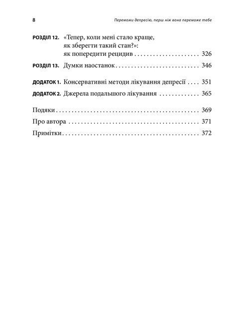 Победи депрессию, прежде чем она победит тебя. Роберт Лихи 0299 фото