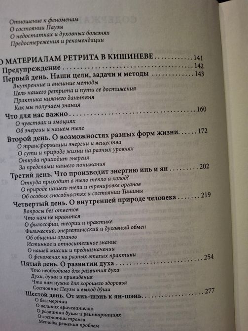 Чжуан Юань Цигун Сию Минтан Сборник ретритов 3 Букинистика 1525 фото
