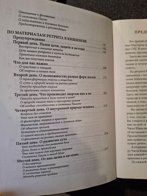 Чжуан Юань Цигун Сию Минтан Сборник ретритов 3 Букинистика 1525 фото
