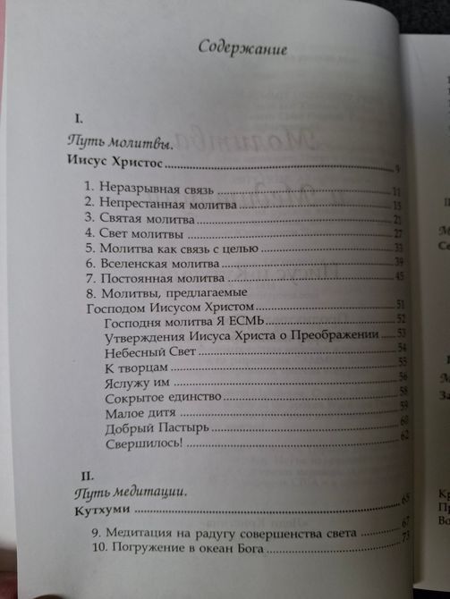 Молитва та медитація. Ісус і Кутхумі. Вчення Вознесенних Владик Профет 1592 фото