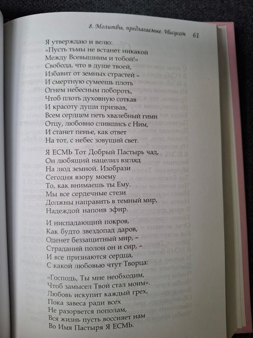 Молитва та медитація. Ісус і Кутхумі. Вчення Вознесенних Владик Профет 1592 фото