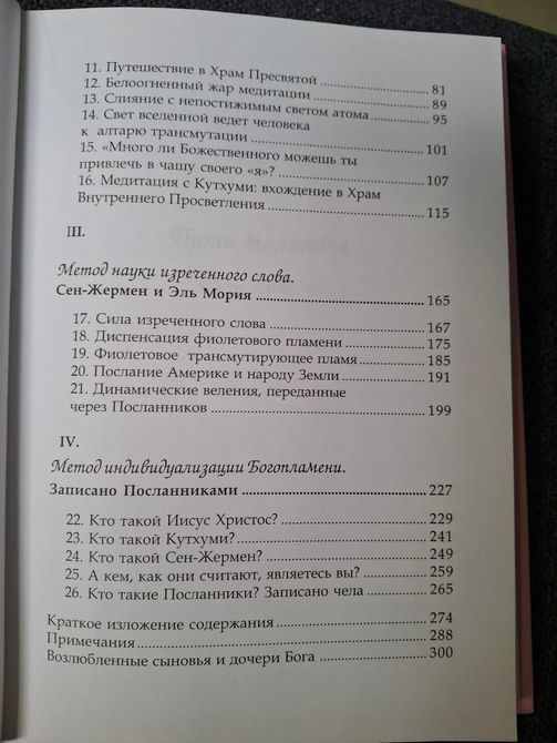 Молитва та медитація. Ісус і Кутхумі. Вчення Вознесенних Владик Профет 1592 фото