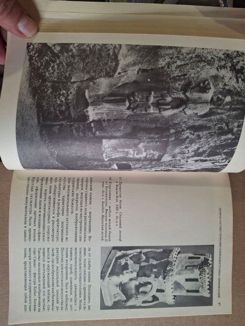 Книга Мала історія мистецтв. Мистецтво Стародавнього Сходу. Букіністика 0592 фото